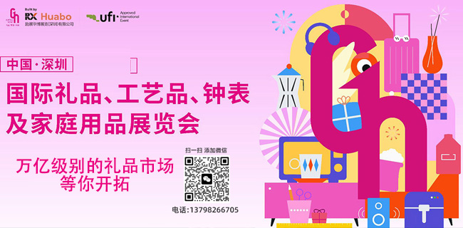 礼品展览会