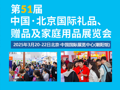北京展会