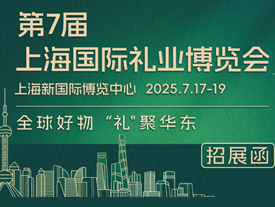 上海展会