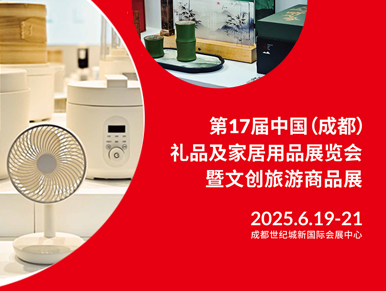 成都展会