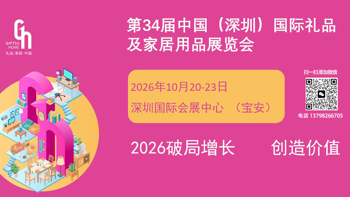 深圳礼品展|北京礼品展|成都礼品展|上海礼品展