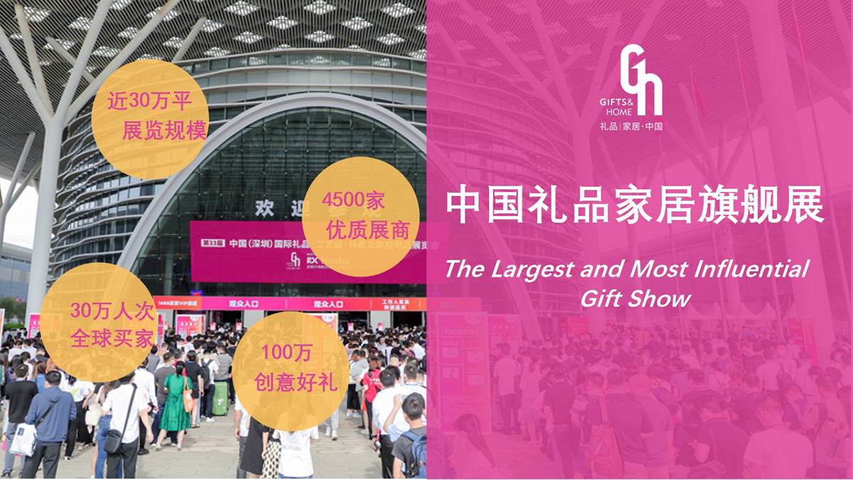 深圳礼品展|北京礼品展|成都礼品展|上海礼品展