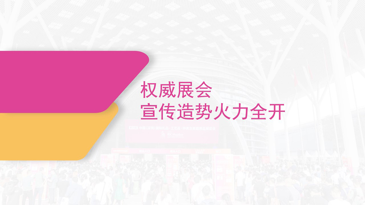 深圳礼品展|北京礼品展|成都礼品展|上海礼品展10月 (19).jpg