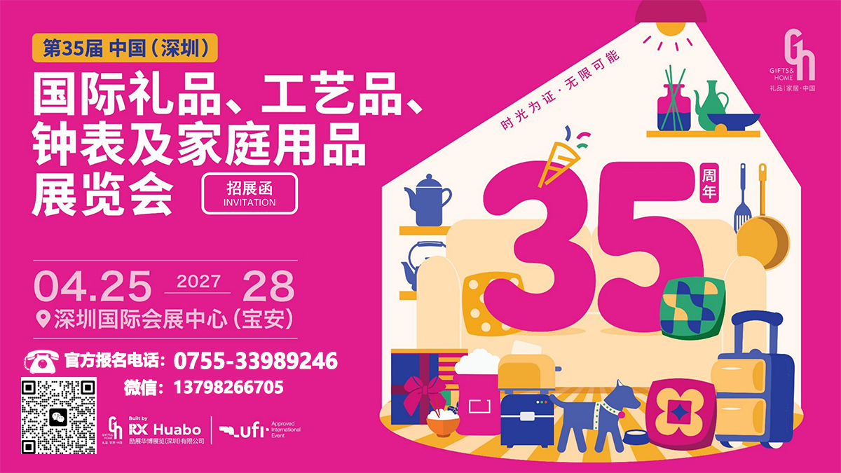2027深圳礼品展 (1).jpg