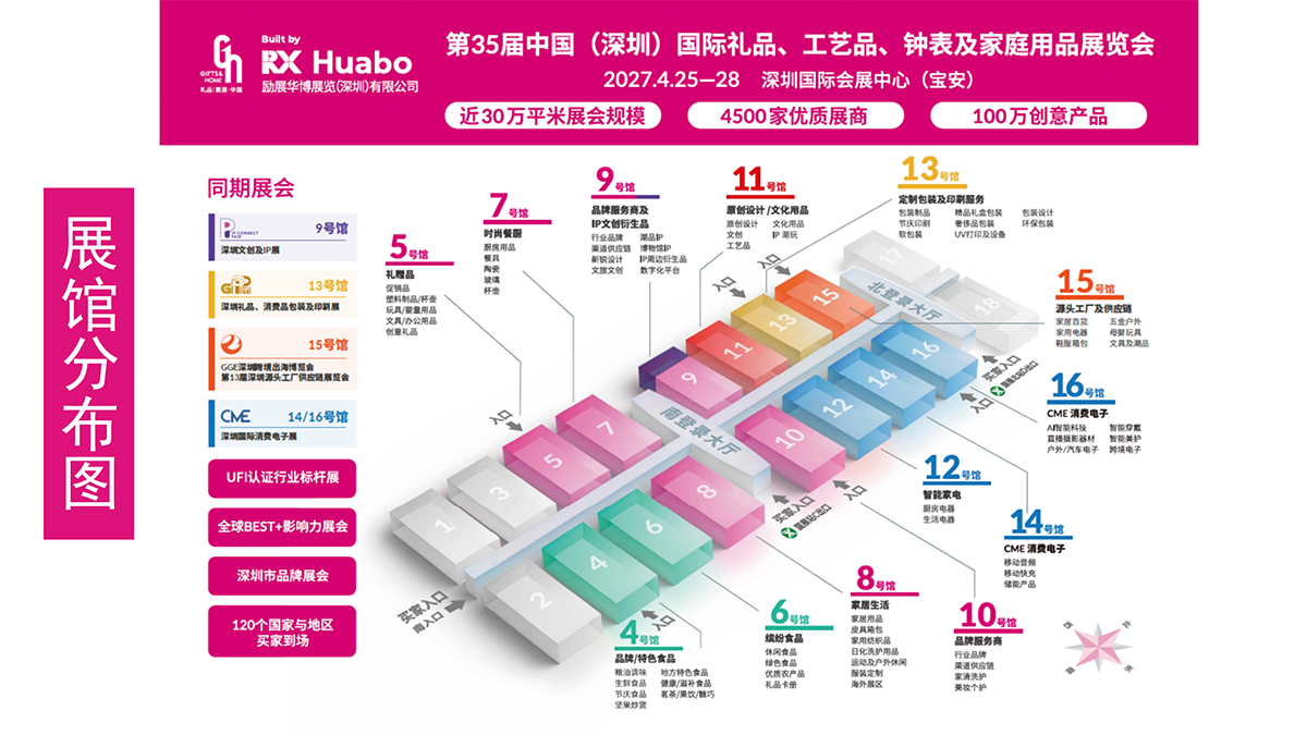 2027深圳礼品展 (1).png