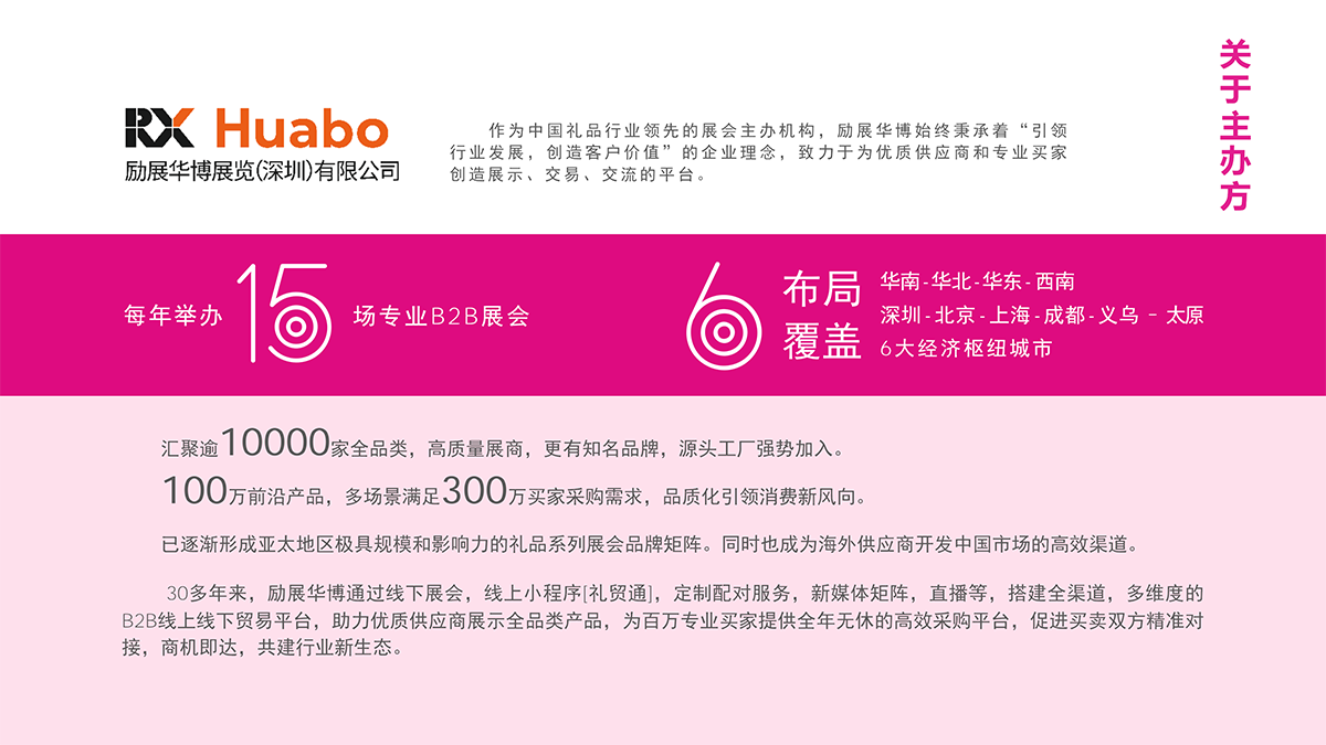2027深圳礼品展 (4).png