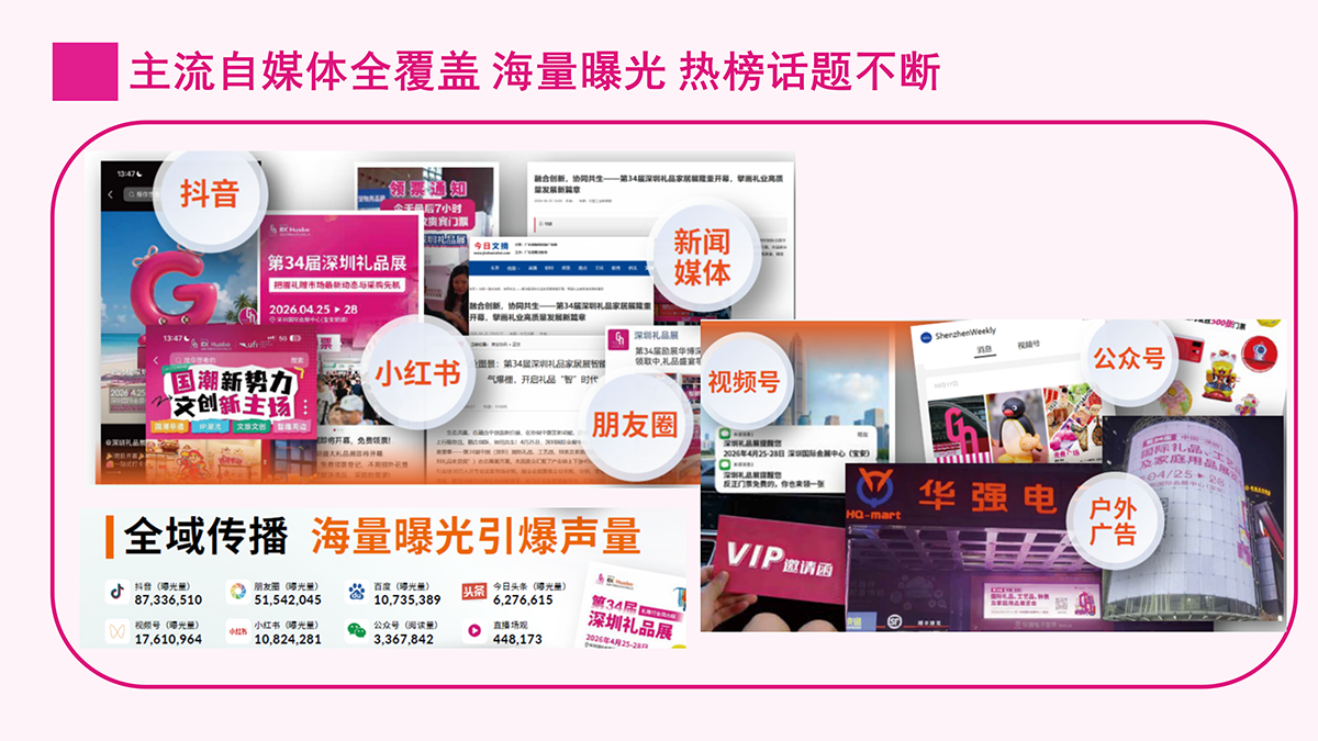 2027深圳礼品展 (19).png