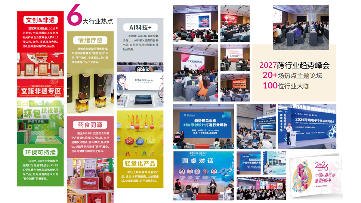 2027深圳礼品展 (16).png